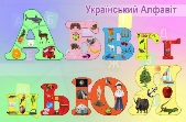 Український Алфавіт. Українська Абетка. Букви та звуки. Приклади та імена.  - YouTube